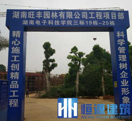 湖南電子科技職業學院防水工程